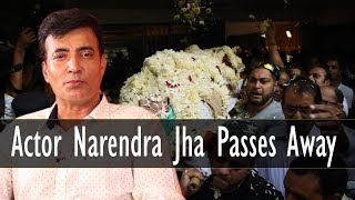 Actor Narendra Jha Passes Away | Gyan Junction