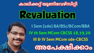 Revaluation | I Sem BA/BSc/BCom sde | IV th Sem MCom 18,19,20 Admn III & IV Sem MCom (SDE) 2019 Admn