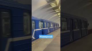 #train #metro #метро старенький номерой в нижнем новгороде