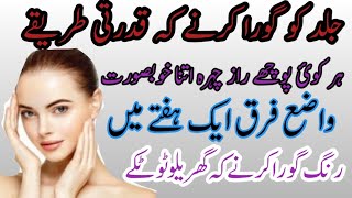 White Colour Kkin Tips In Urdu|Rang Gora Karny K Gharelo Totky|Rang Gora Karne Ka Tarika