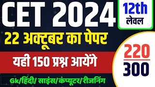 Cet classes online 2024 | Cet 2024 model paper |Cet online classes 2024 |cet paper 2024/ cet 2024