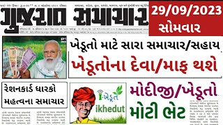 ખેડૂતો માટે 06 મોટા સમાચાર = khedut | commodity Trend / khedut | ikhedut ન્યૂઝ