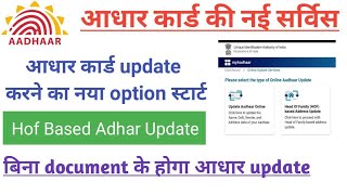 Adhar card new update l hof based adhard adress update without document। change adress इन आधार। ।