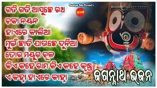 Jagannath Bhajan 1- Jukebox - New Bhajan 2024