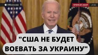 ЭКСТРЕННОЕ заявление Байдена об обстановке на Украине и санкциях против РФ