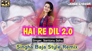 Hai Re Dil 2.0 || Singha Baja Style || Sambalpuri Dj Songs || Santanu Sahu || Dj Nilambar Meher JSG