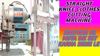 cloth cutting machine ke blade ke according shopnar assembly set karne ka tarika | straight knife