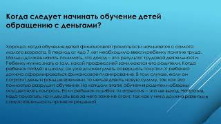 Формирование финансовой грамотности у детей среднего дошкольного возраста