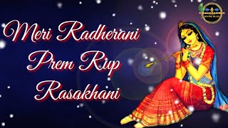 Meri Radherani Prem Rup Rasakhani | Kripaluji Maharaj Sankirtan | ft. RKM Shivani