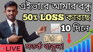 How My Friend Incurred 50% Loss In Cryptocurrency In 10 Days | Avoid This | SHIBA INU | Raj Karmakar