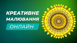 Інструменти для абстрактного малювання та візуальних спецефектів