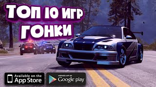 Топ 10 лучших гонок на андройд и ios