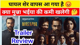 घायल शेर वापस आ गया है 😡 | Mirzapur 3 Trailer Review | Mirzapur Season 3 Release Date ?