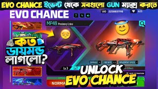 Evo Chance Event Free Fire | Evo Chance Event Unlock | Ff New Event Today | Free Fire New Event