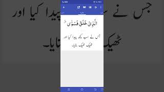 Surat ul Aala ayat 2 with translation||Relaxing audio||Learn Quran||@Jannat Mushtaq  #shorts#deen