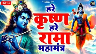 Live : Hare Krishna Hare Ram Mahamantra | हरे राम हरे कृष्ण महामंत्र | Shree Krishna Mantra Chanting