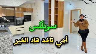 عندك 2*2من الحاجة✅و 5غرف كبيرة😍200متر فمنزل R+2 #عقارات_بامكنا #bameknaimmobilier