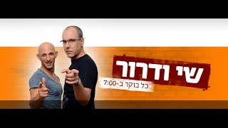 התכנית שי ודרור על ספרו של יחזקאל נפשי פני עצמי