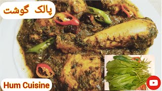 Palak Chicken | Chicken With Spinach | Restaurant Style Palak Gosht With Secret Tips