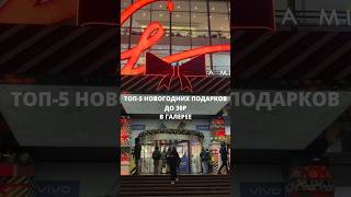 Что бы вы добавили в этот список?#подарки #подаркинановыйгод #галереяминск #обзорминск #гдекупить