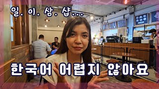 한국어 배우기 시작 (숫자부터) #한국어 #한국어회화 #한국어배우기