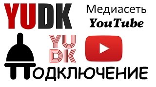 МЕДИАСЕТЬ YUDK. ПАРТНЕРКА YUDK