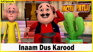 మోటు పాట్లు - ఇనామ్ దస్ కరోడ్ పూర్తి ఎపిసోడ్ 143 | Motu Patlu - Inaam Dus Karood Full Episode 143