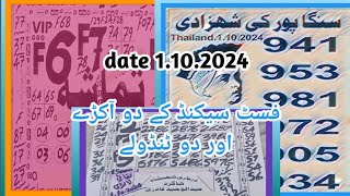 Singapur Ki Shehzaadi Thai Lottery New Paper | Prize Bond 15000 Thailand Guess Paper