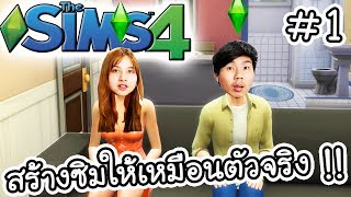 The sims 4 - สร้างหน้าตาแฟนในซิมให้เหมือนตัวจริง !! | ArisajungWorld