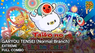 【Taiko no Tatsujin: Rhythm Festival】GARYOU TENSEI (Normal Branch) (DS4Cam) Extreme Full Combo