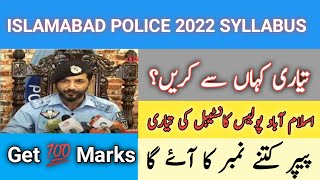 Islamabad police constable jobs 2022 syllabus - Islamabad police jobs 2022 paper pattern - jobs 2022