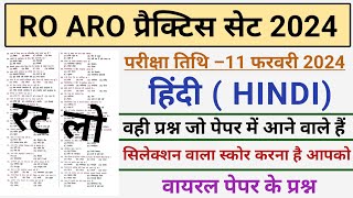 Ro Aro Hindi Practice Set #01।Uppsc Ro Aro Hindi।Ro Aro Hindi Mcq।Hindi For Ro Aro Exam