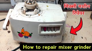 Mixer Machine Repair || मिक्सी रिपेयर करना सीखे || mixi full dead repair in hindi