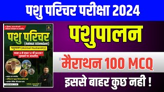 Pashu Paricharak Online Classes 2024|pashu parichar live classes 2024|Pashu Paricharak model paper