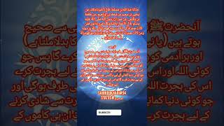 نیت کا بیان # Please#Anderstand#recite#Darudsharifصلی لللہ علیہ وألہ وسلم