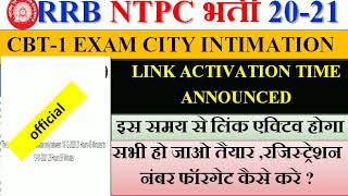 RRB NTPC CBT-1 EXAM CITY INTIMATION LINK ACTIVE | इस समय से लिंक एक्टिव होगा OFFICIALLY ANNOUNCED