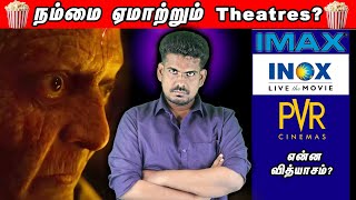 நீங்க தியேட்டருக்கு போறீங்களா அப்போ இத.| Imax Explained #tamilguru #tamilinformation #naveenbharathi