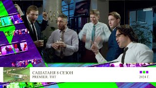 Клип 2 Александр Мазаев в сериале Саша Таня 8 сезон 24 серия