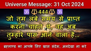 🔱444🔱जो तुम लंबे समय से प्राप्त करना चाहते थे,अब तुम्हारे पास आने वाला है| #shiva | #shiv #universe