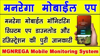 nrega mobile monitoring system app download and registration| mms app mgnrega| mgnrega mms app nrega