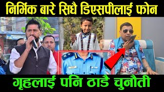 Nirvik Tamang बारे सिधै फोन,DSP ले दिए जानकारी