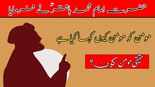 Who is Real Momin? By Imam Muhammad Baqir Urdu | Mujahid Tv Urdu