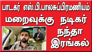 Actor Nandha Talk About SPB | SICD