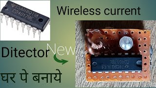 How to make a wireless current ditector//Simple current ditector circuit at home// cd4017ic project