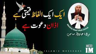 IM-MIUS01 | Mulana Ibad Ullah Sahab | Azan Dawat Hai | Emotional Bayan | Nice Bayan #islam