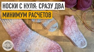 Носки с нуля сразу два: минимум расчетов и максимум удовольствия