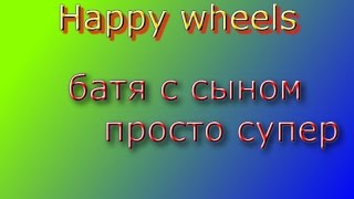 happy wheels #1