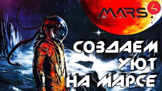 Интерьер базы на Марсе | NFT метавселенная Mars4