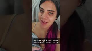 המלצה של גל על אחות פרטית לניתוח קיסרי  שרית פאר