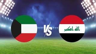 مباراة الكويت والعراق اليوم تصفيات اسيا المؤهلة لكاس العالم ٢٠٢٦ Kuwait vs Iraq match today, Asian